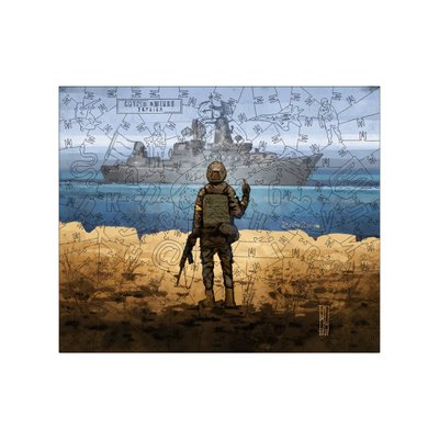Wooden puzzle Russian Ship, A5 992 photo